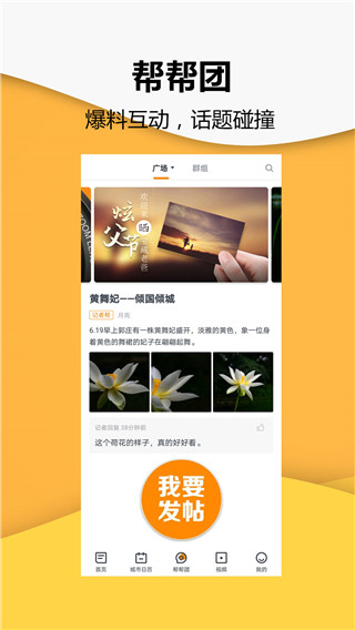 小时新闻app3
