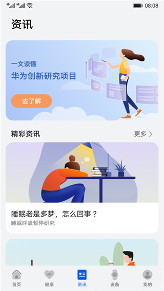 华为创新研究App5