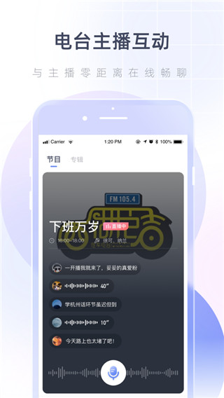 湖心听app1