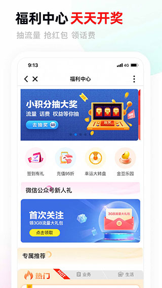 中国移动甘肃app最新版(原甘肃移动)3