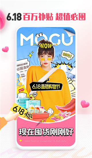 蘑菇街app2