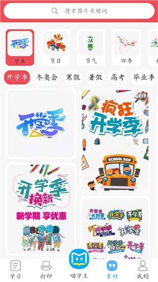 喵学王错题打印机app4