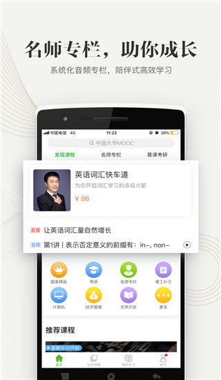 中国大学MOOC app3