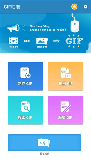 GIF咕噜无水印免费版4