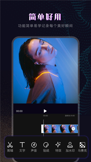 会声会影视频编辑软件手机版1