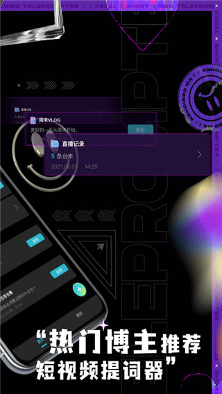 短视频提词器app官方版1