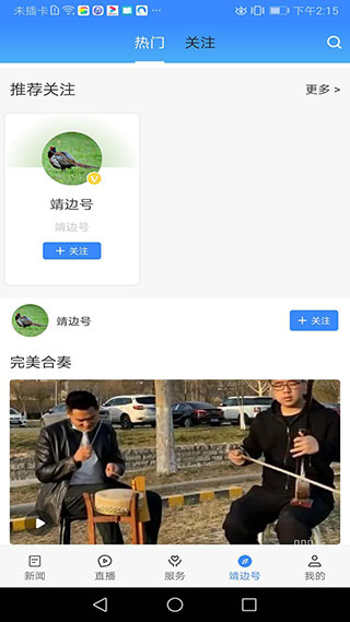 爱靖边app5