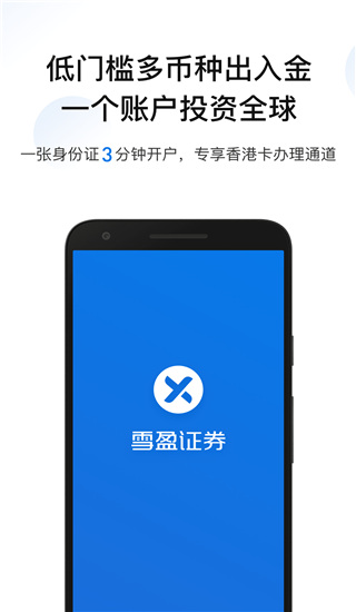 雪盈证券app1