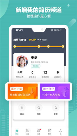 北海365招聘网app2