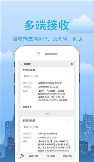 我的信app4