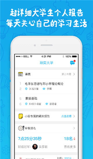 奕报告app1