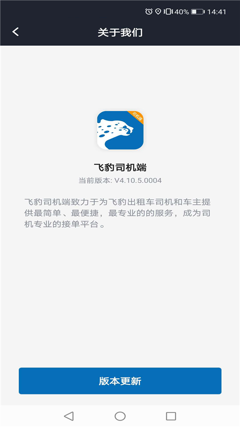 飞豹出行司机端app3