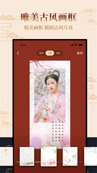 古风相机app1