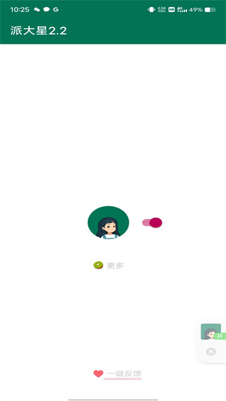 李跳跳派大星app5