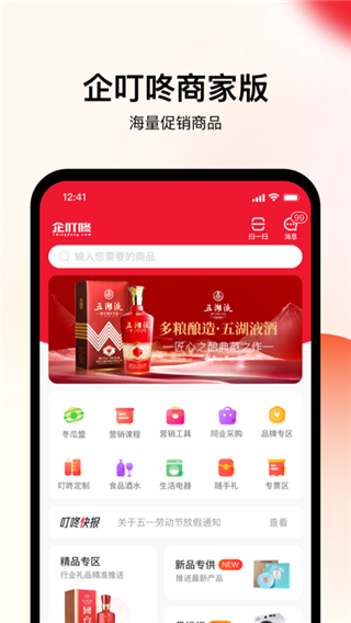 企叮咚商家版app4