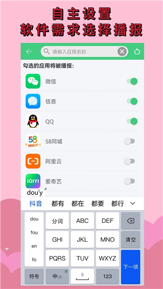 语音播报助手最新版1