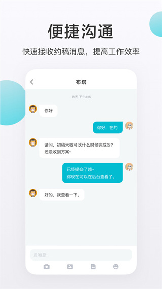 画加约稿平台App4