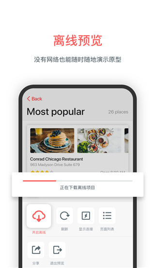 墨刀app3