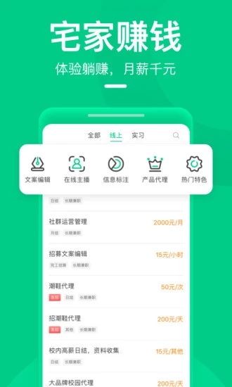 青团社兼职app2