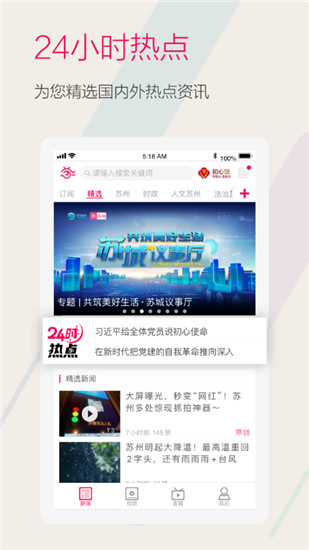 看苏州app3