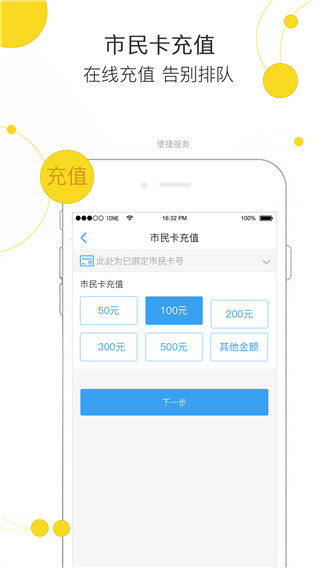 便民玉环app3