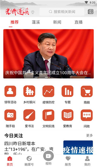 书乡蓬溪app4