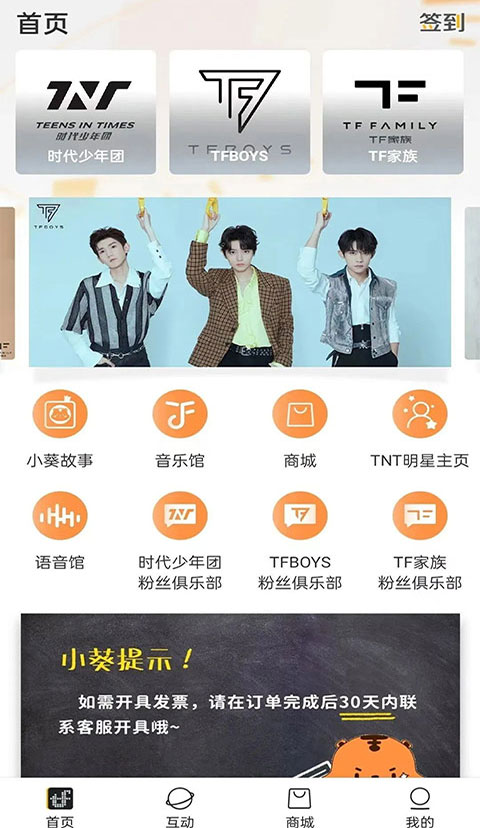 tf家族fanclub官方版1