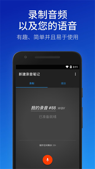 简易录音机专业版(Easy Voice Recorder pro)1