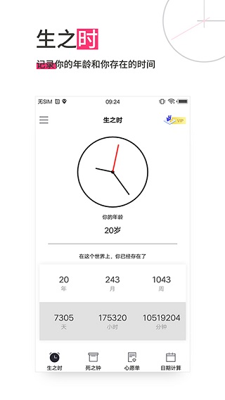 生命倒计时app4