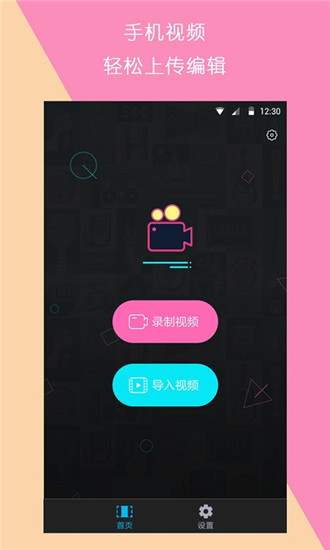 视频制作王app4