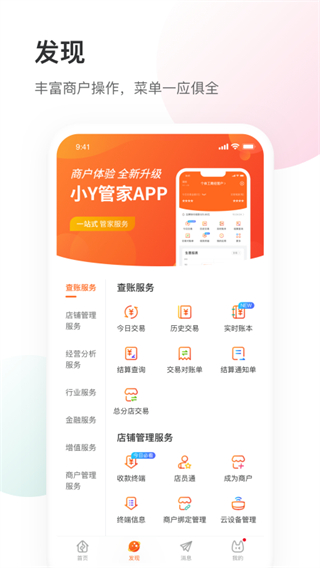 银盛小Y管家app1