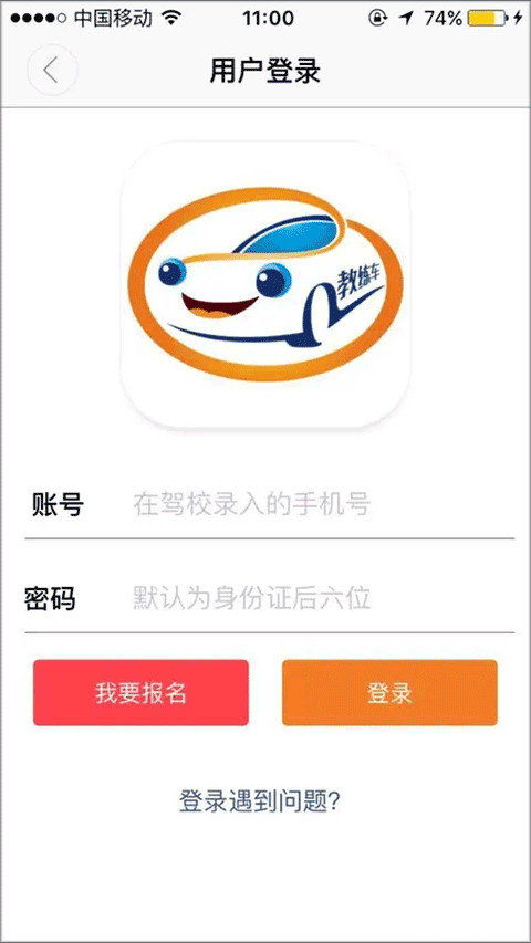 哈哈约车学员端最新版5