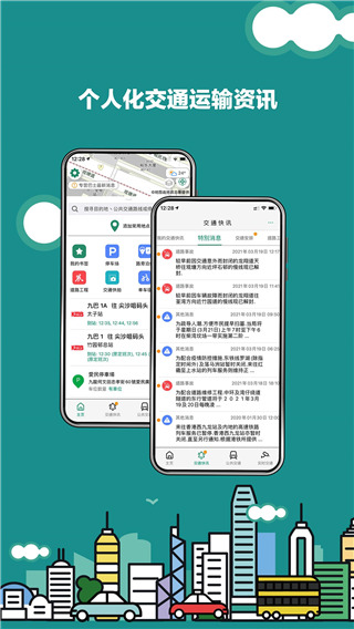 香港出行易最新版4