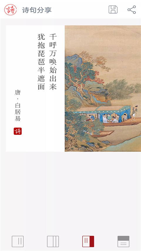 诗词大观app5