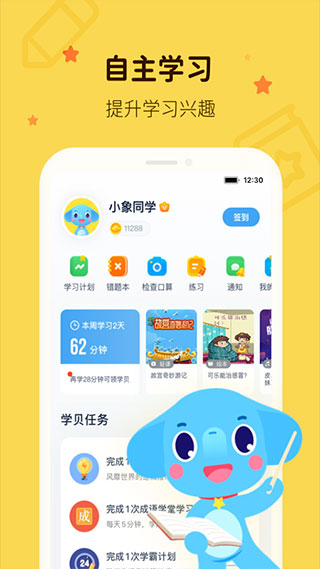 小盒学习app3