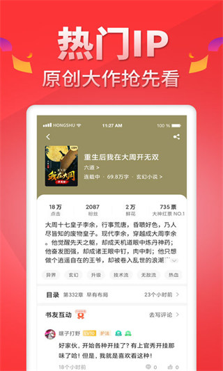 红薯小说网app(红薯阅读)3