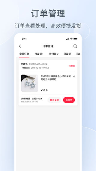 小红书商家版app2023最新版4