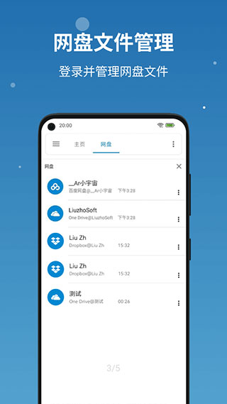 流舟文件app官方版3