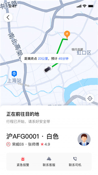 悦行出行app1