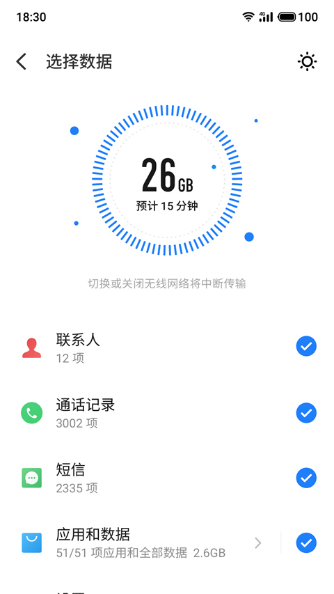 魅族换机助手app(migratool)3