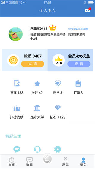 硬球比分app5