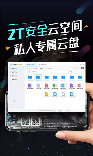 顺网云电脑app3