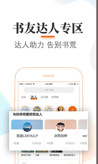 悠悠追书app最新版2