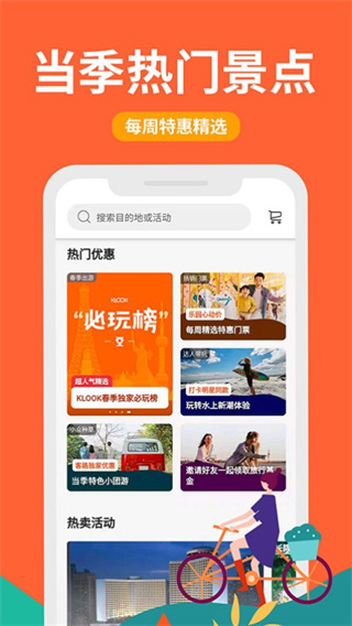 KLOOK客路旅行app5