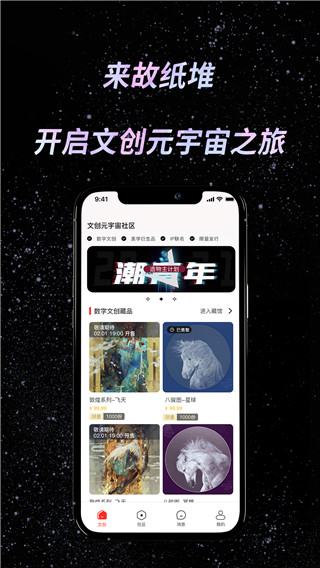 故纸堆数字藏品app官方版1