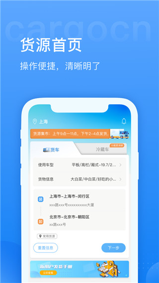 货运中国app1