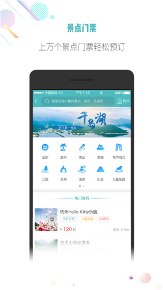 吾游吾旅app1