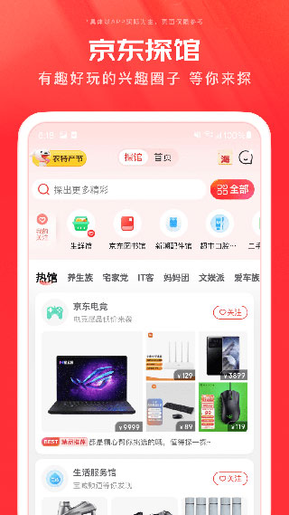 京东商城网上购物app3