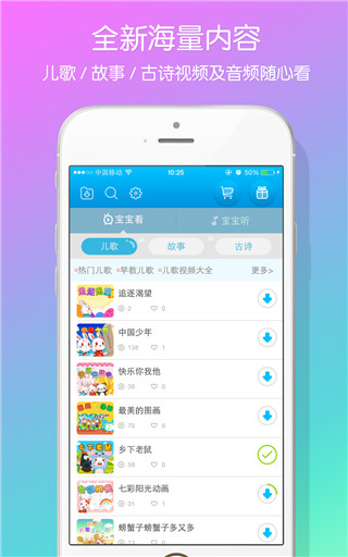 兔小贝儿歌app1