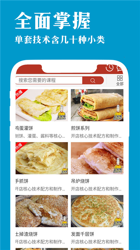 厨艺宝app1